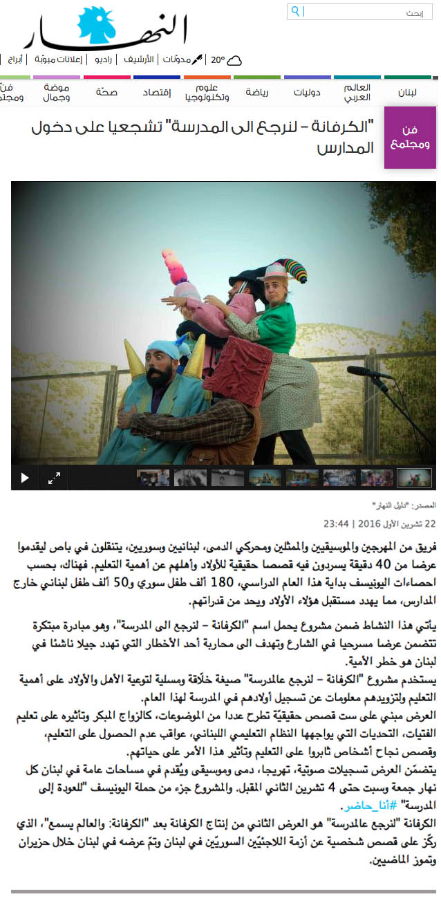 annahar article goes to school.jpg