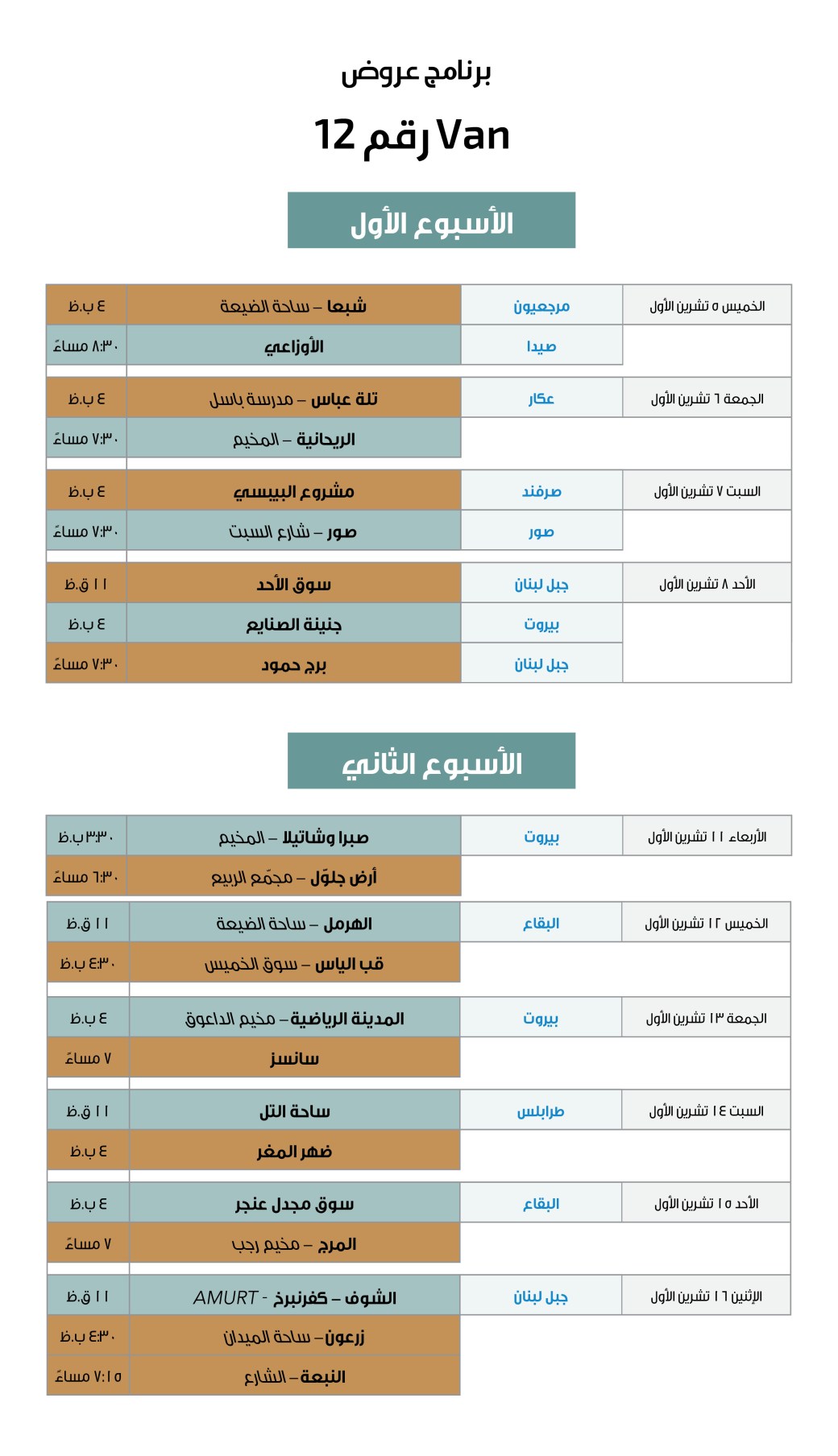VAN12 Schedule only UPDATE2.jpg